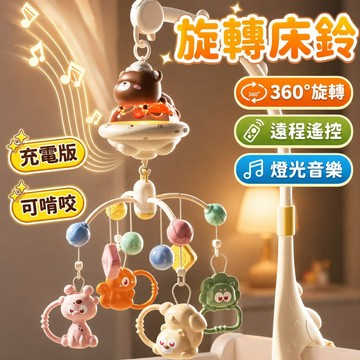 台灣出貨🐯嬰兒床鈴 兒童床鈴 嬰兒床音樂鈴 充電床鈴 床鈴 旋轉床鈴 嬰兒安撫床鈴 音樂搖鈴 安撫玩具 寶寶床頭搖鈴