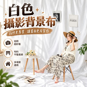 台灣出貨🎈背景布 擺攤桌布 桌巾 桌布 拍照背景布 掛布 拍照道具 拍照背景 拍攝背景 背景板 防塵布 擺攤布 遮擋布