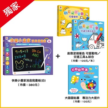 双美【12.5吋液晶寫畫板(白)+著色畫*2+大圓圓貼畫*1】過年獨家組合