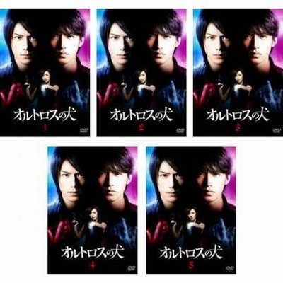 オルトロスの犬 全5枚 第1話〜最終話 レンタル落ち 全巻セット 中古 