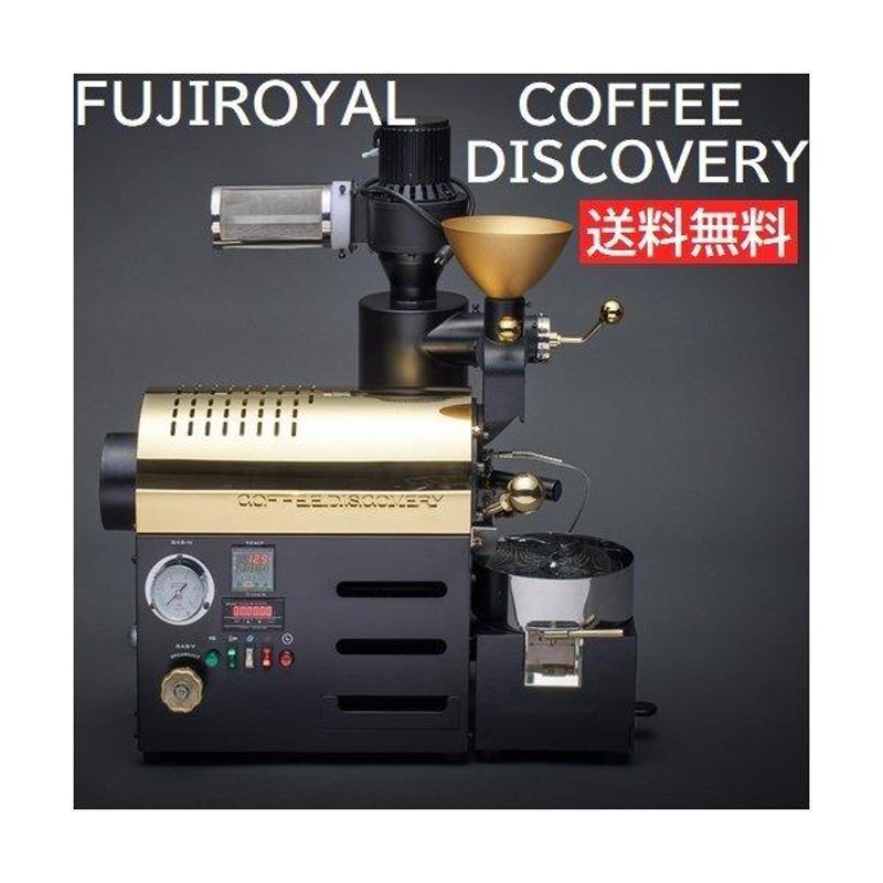 FUJIROYAL COFFEE DISCOVERY ロースティングコンパス（オプション） コーヒー ディスカバリー フジローヤル 富士珈機  コーヒー焙煎機 珈琲焙煎機 | LINEブランドカタログ