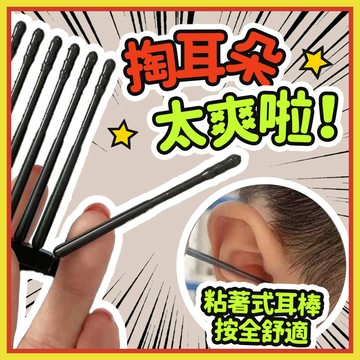 🚀超快出貨🚀黏式掏耳棒 黏式挖耳棒 一次性掏耳棒 日式黏著式挖耳棒 兒童安全黏耳棒 一次性黏式螺旋挖耳棒 挖耳棒 黏耳棒