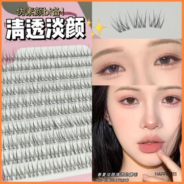 超級偽素顏  蜜小盒 清透魚尾 假睫毛 極細透明梗 十排柔軟 日常靈動睫毛