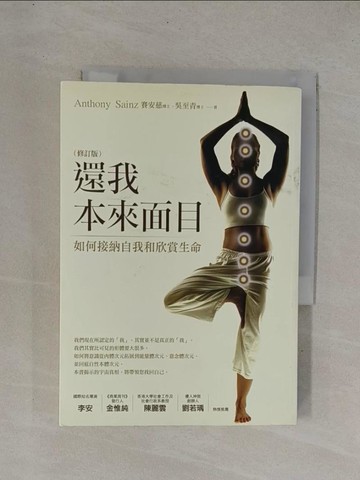 【書寶二手書T1／心靈成長_YDX】還我本來面目_賽安慈