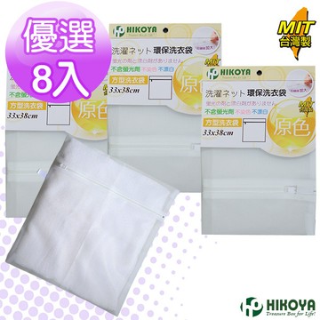hikoya原色呵護洗衣袋方型33*38cm