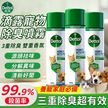 隔日達 滴露寵物除臭噴霧 貓砂除臭 狗尿去味劑 貓尿除味劑 除臭噴霧 除臭劑 消臭 寵物除味 消臭噴霧 寵物除臭劑