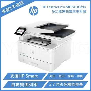 滿額現折180★HP LaserJet Pro MFP 4103fdn / M4103fdn A4黑白雷射多功能複合機