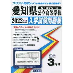 ’２２　愛知県公立高等学校入学試験問題集