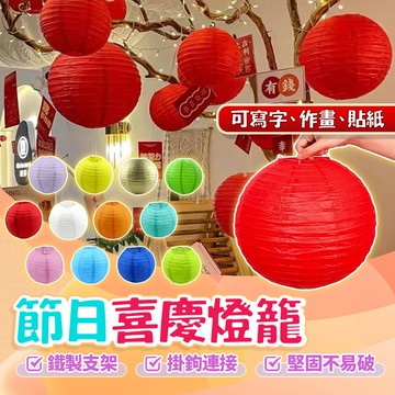 紙燈籠 彩繪燈籠 DIY燈籠 裝飾燈籠 節慶燈籠 圓形紙燈籠 元宵節燈籠 派對燈籠 春節裝飾燈籠 過年燈籠