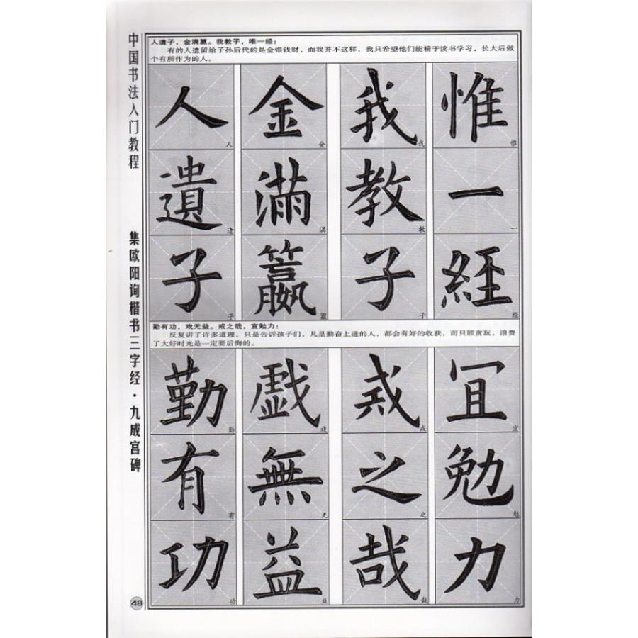 集柳公権楷書　三字経　玄秘塔碑　水写布一枚付き　中国書法入門教程　中国語書道 中国#20070;法入#38376;教程 集柳公#26435;楷#20070;三字