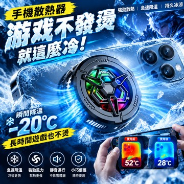 【🏆隔日到貨🏆】手機散熱器 RGB手機散熱風扇 電競散熱器 手機降溫器 背夾散熱器 戲散熱風扇 快速降溫 靜音散熱
