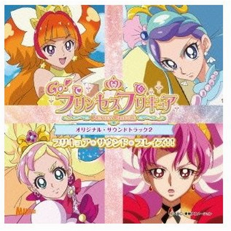 高木洋 Go プリンセスプリキュア オリジナル サウンドトラック2 プリキュア サウンド ブレイズ Cd 通販 Lineポイント最大0 5 Get Lineショッピング