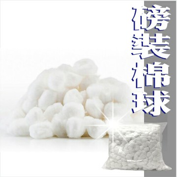 【台灣製造】磅裝未滅菌100%純棉棉球 [24806]美容美甲醫美選用