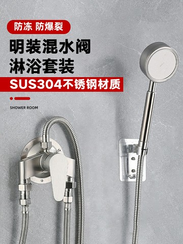 304明裝混水閥冷熱淋浴花灑套裝水龍頭熱水器配件洗澡開關混合