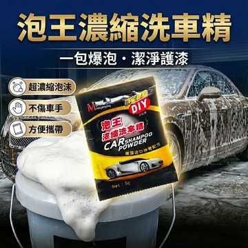 【台灣現貨】 高濃縮洗車液體 1:1000 洗車泡沫 洗車濃縮精 洗車濃縮液 洗車精 洗車泡泡 汽車清潔液 汽車美容