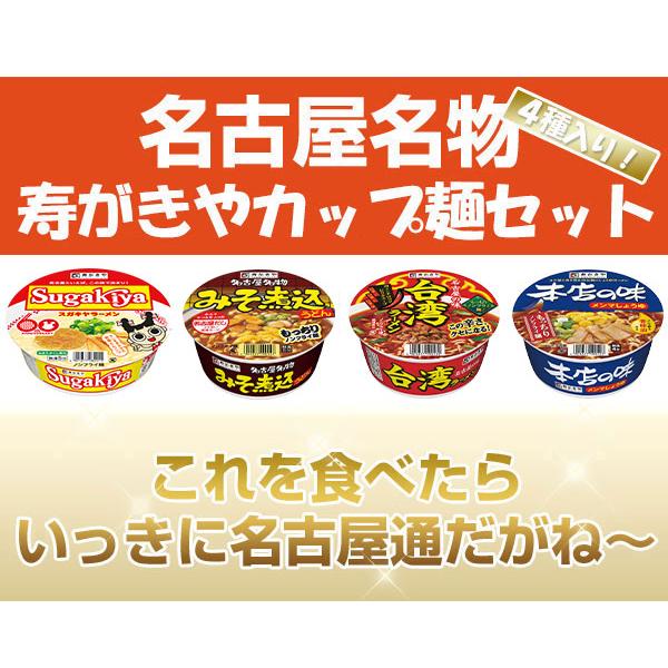 スガキヤ　送料無料　寿がきやカップ麺セット 4種×各2食入  　名古屋 ご当地ラーメン お取り寄せ すがきや スガキヤ Sugakiya