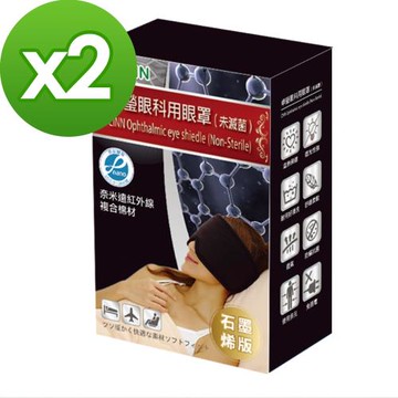 【卓瑩】奈米石墨烯遠紅外線眼罩2入組(最新款)