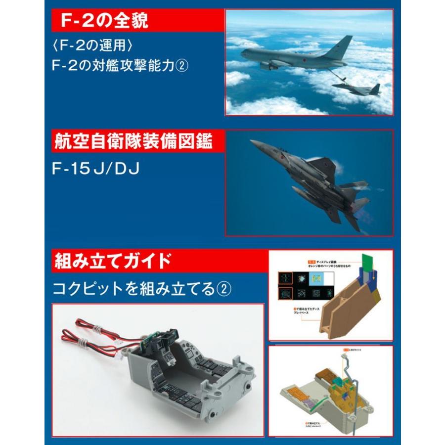 デアゴスティーニ　航空自衛隊 F-2戦闘機をつくる　第5号