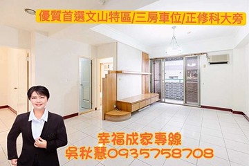 專約~好房推薦~近正修科大鳳山文山特區☆三房+車位｜高雄市鳳山區濱山街