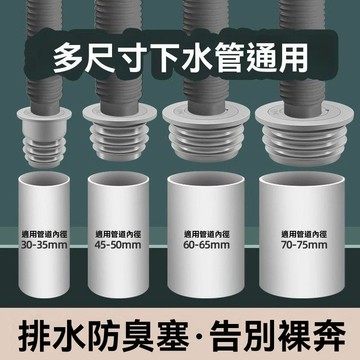 臺灣出貨👍下水管防臭密封圈洗衣機排水管地漏接頭廚房衛生間下水道堵臭 防臭塞 地漏蓋 密封塞 排水管接頭 密封圈