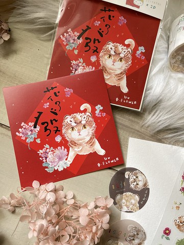 花了發小春聯貼紙/兩張一組