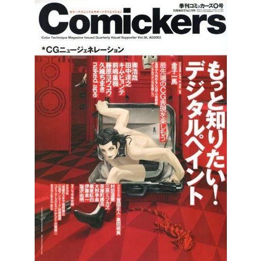 中古アニメ雑誌 季刊コミッカーズ 2003 春号