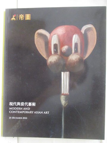 【書寶二手書T7／收藏_PAD】帝圖藝術2022秋季拍賣會_現代與當代藝術_2022/12/25