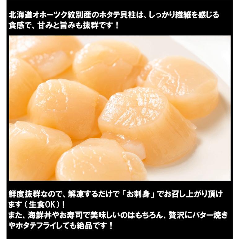 北海道紋別産 ホタテ貝柱 300g×2箱セット 帆立 ほたて かい カイ 贈答 海鮮 ギフト お祝い お歳暮 プレゼント お歳暮