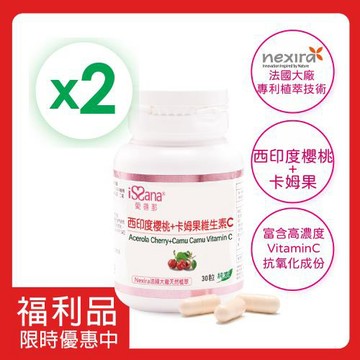 【愛善那】法國西印度櫻桃+卡姆果維生素C純素膠囊x2 共90顆 (福利品 效期20270331)