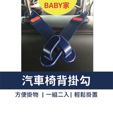 汽車座椅椅背掛勾 車用掛勾 椅背掛勾 汽車座椅 簡易掛勾 後座掛勾 置物 收納 汽車掛勾 汽車百