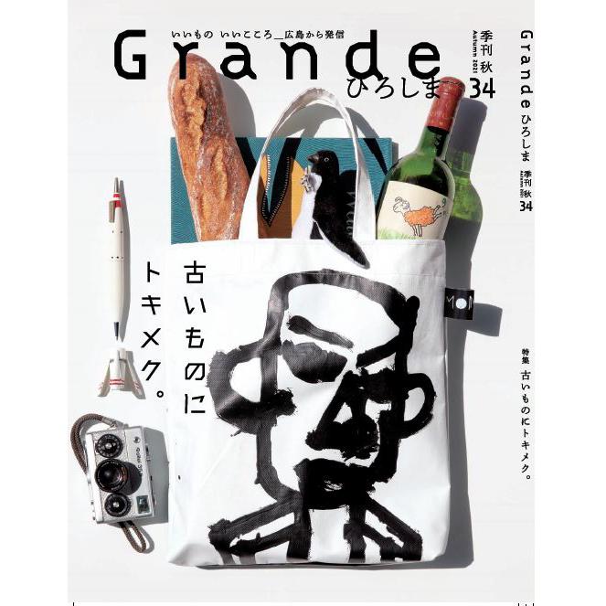 Grandeひろしま Vol.34 秋号