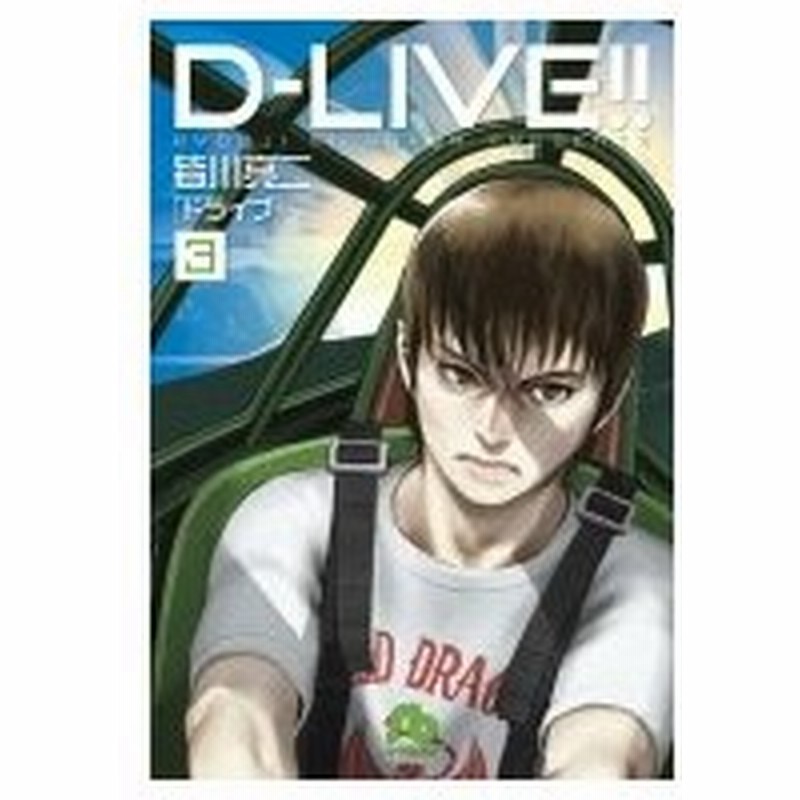 D Live 3 小学館文庫 皆川亮二 ミナガワリョウジ 文庫 通販 Lineポイント最大0 5 Get Lineショッピング