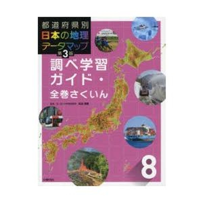 都道府県別日本の地理データマップ 8 | LINEショッピング