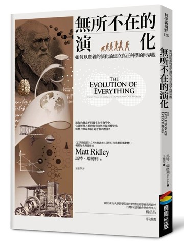 無所不在的演化：如何以廣義的演化論建立真正科學的世界觀[二手書_良好]
