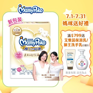 【蝦皮直營】滿意寶寶 日本白金 極上呵護紙尿褲 黏貼型/輕巧褲 極上 尿布 輕巧褲 單包購 滿意寶寶極上呵護