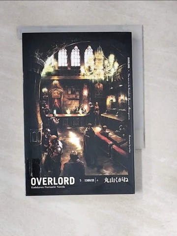 【書寶二手書T3／一般小說_XBU】OVERLORD 5-王國好漢(上)_丸山