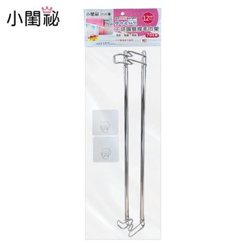 【小閨祕】不鏽鋼雙桿毛巾架