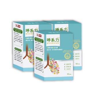 晶璽 呼系力(90入)x3盒組_金香草精萃 速效穿心蓮 專利泡葉藻