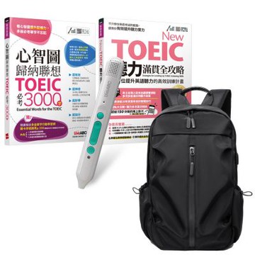 New TOEIC滿貫全攻略（全2書）+ LiveABC智慧藍牙點讀筆16G + 多功能經典後背包（黑）
