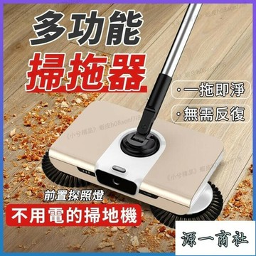 【源一商社】多功能掃拖器 智能照明掃除工具 拖把布 掃把刷 掃地機 手推式掃把 探照燈掃脫器 掃地拖地神器