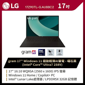 LG 樂金 Gram 17Z90TL-G.AU88C2 17吋極致輕薄AI筆電(Ultra 7/32G/1TB/Win11/WQXGA/曜石黑)