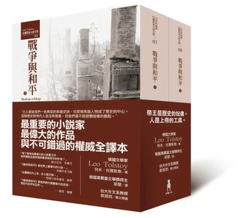 戰爭與和平經典（2冊套書）【二手書_普通】TAAZE讀冊生活