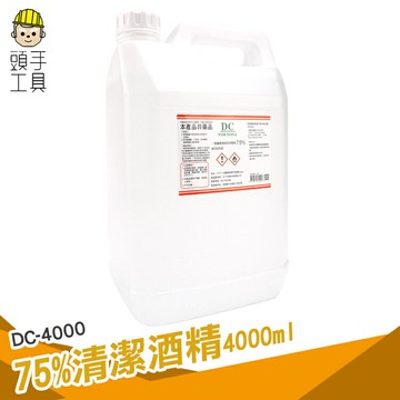 頭手工具 防疫消毒 居家清潔 酒精75 酒精4000ml DC-4000 家庭號 公司行號專用 消毒噴霧