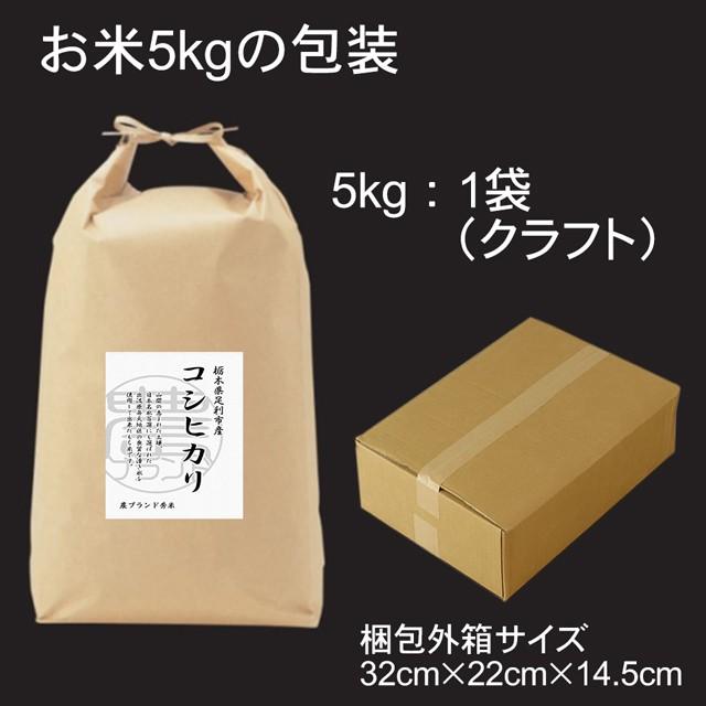 新米 コシヒカリ 5kg あすつく 送料無料 こしひかり ギフト プレゼント お米 米 無洗米 白米 玄米 おこめ こめ コメ 栃木県 2023年産 お祝い 内祝 お取り寄せ