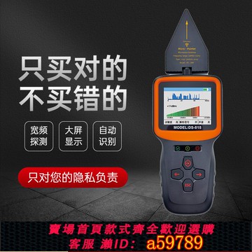 【全網低價 可打統編】酒店攝像頭信號探測器反監控防竊聽查監聽gps定位跟蹤掃描檢測儀