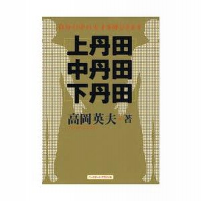 上丹田・中丹田・下丹田 自分の中の天才を呼びさます | LINE