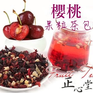 【正心堂】果粒茶 櫻桃風味 300克 7-11超取299免運 / 600克 7-11超取299免運(量販包) 水果茶 花茶 無咖啡因 果乾茶 水果乾