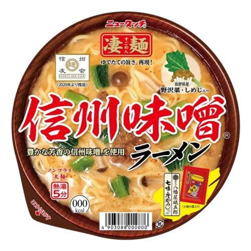 ヤマダイ 凄麺 信州味噌ラーメン 121G×12個セット