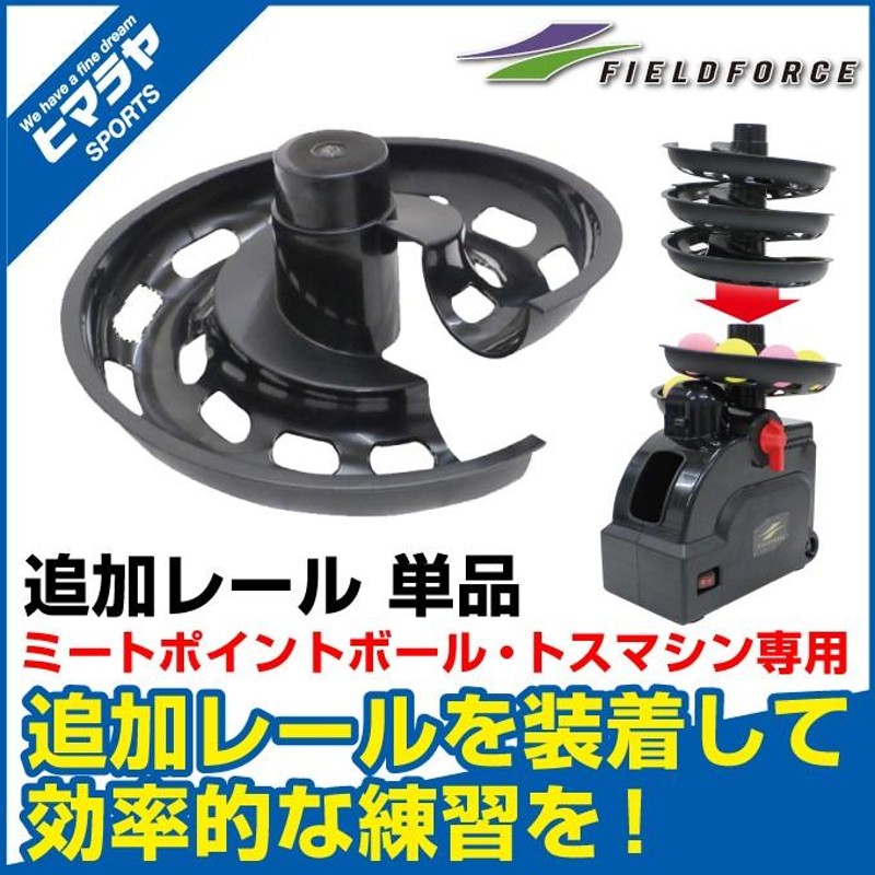 半年保証付】フィールドフォース FIELDFORCE 野球 トレーニング用品