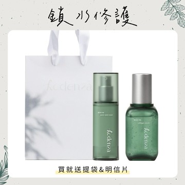 快速出貨【kodenza】呵護美麗的你👠BOO-YA 超水妍膠原膠囊精華+角鯊烷乳霜 雙入組【買就送品牌提袋+精美明信片】純素美妝